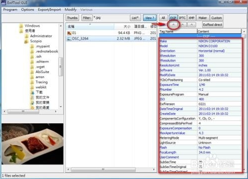 ExifTool下载_exiftool中文版v11.31中文绿色版