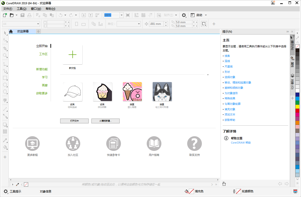 coreldraw2019破解版下载以及序列号