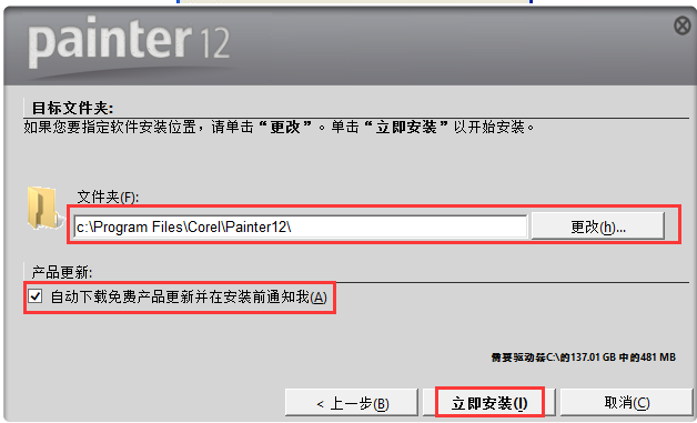 Corel Painter 12正式版
