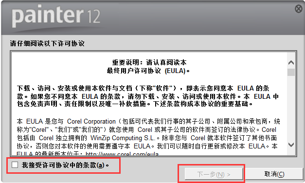 Corel Painter 12正式版