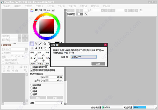 绘画软件PaintTool SAI ver2破解版