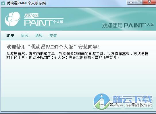 优动漫PAINTv1.8.5官网版