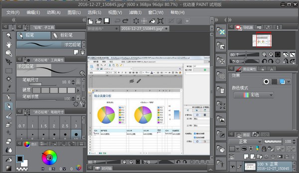 优动漫PAINT v2.0.1.0破解版