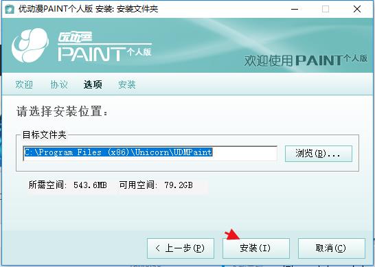 优动漫PAINT v2.0.1.0破解版