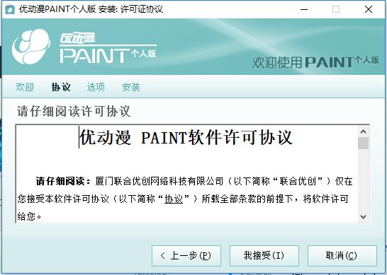 优动漫PAINT v2.0.1.0破解版
