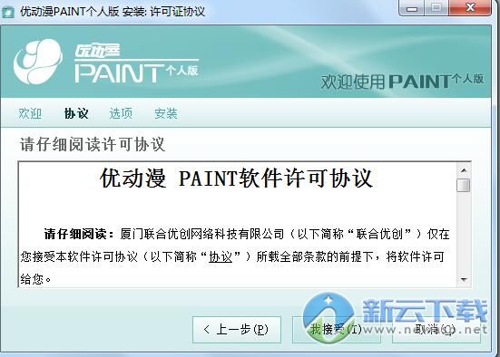 优动漫PAINTv1.8.5官网版