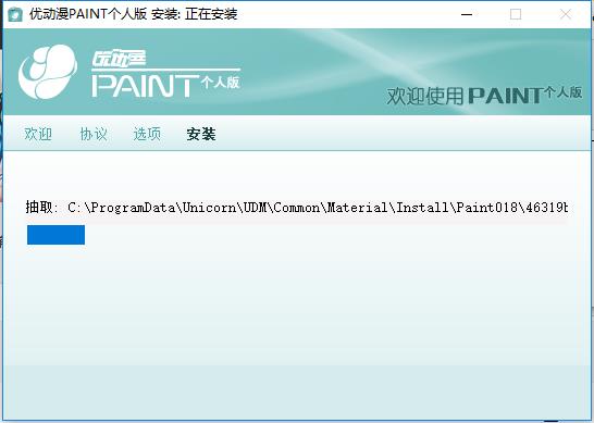 优动漫PAINT v2.0.1.0破解版