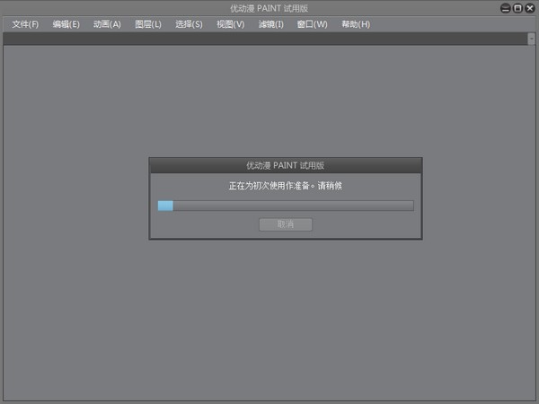 优动漫PAINT v2.0.1.0破解版