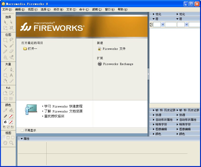 fireworks 8