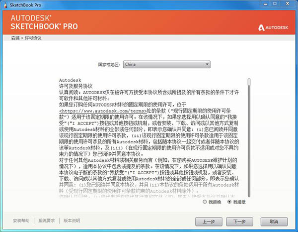 Autodesk SketchBook 2020中文专业版