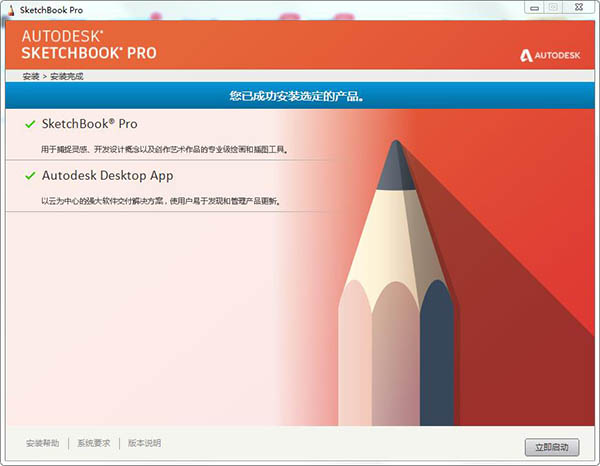 Autodesk SketchBook 2020中文专业版