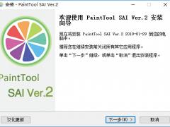 2020新版SAI 2中文版下载