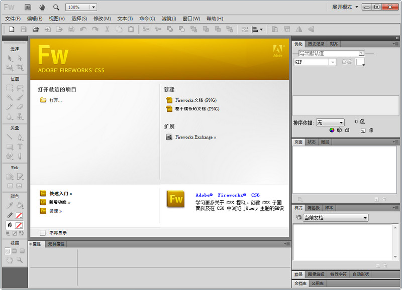 Adobe FireWorks下载_FW2020中文增强版