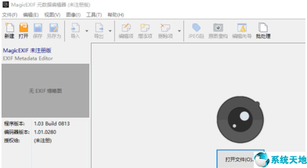 magicexif激活码生成器图