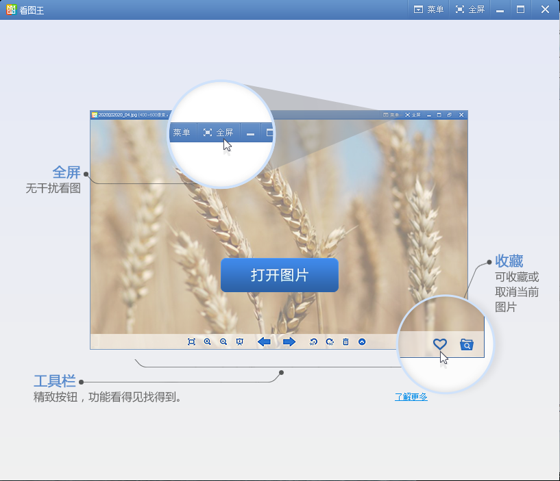 2345看图王 v4.1 绿色版.png