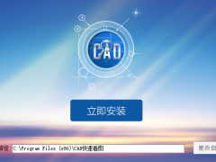 CAD快速看图 V5.9.0.56电脑版