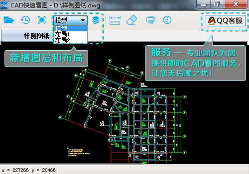 CAD快速看图 v5.7.0.49 电脑版