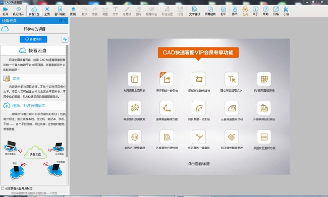 CAD快速看图 V5.3.3.39 电脑版
