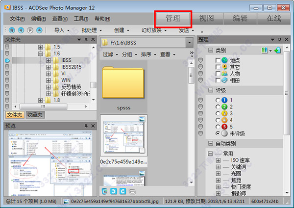 ACDSee12 汉化破解版 