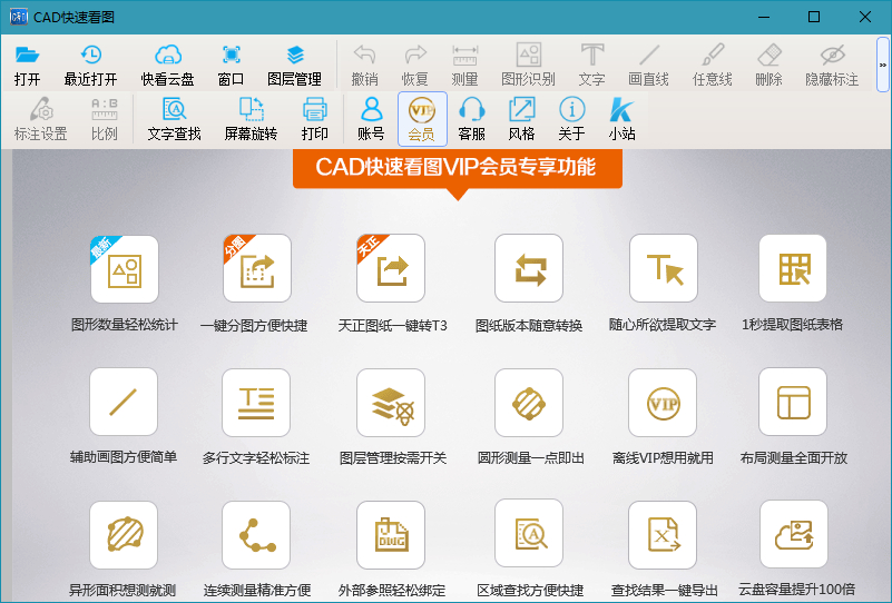 CAD快速看图电脑版 V5.8.1.55 vip绿色破解版