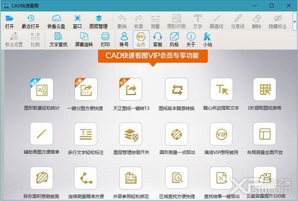 CAD快速看图电脑版 V5.6.3.47 vip绿色破解版