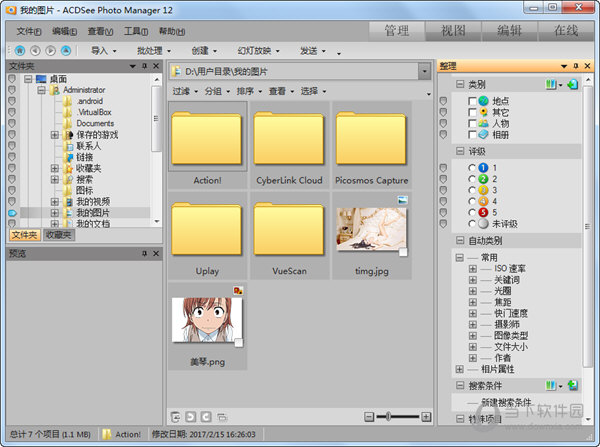  ACDSee12中文绿色破解版(附注册码)|acdsee12.0免费下载