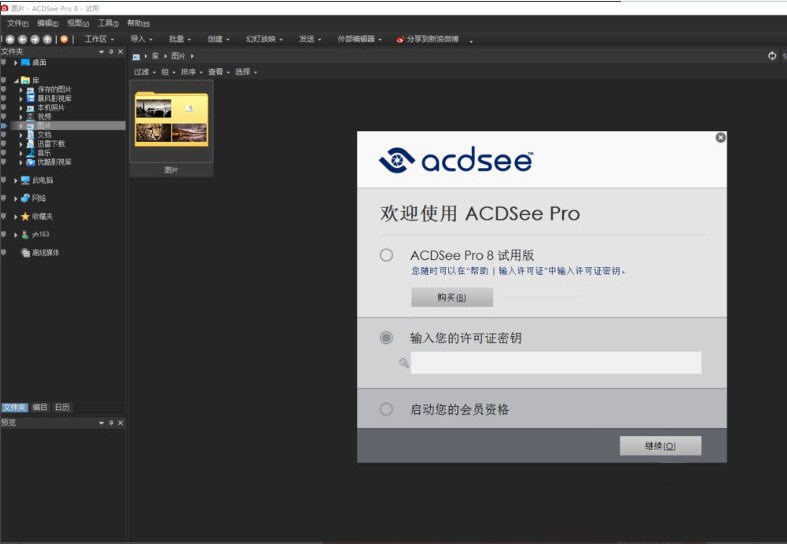 ACDSee Pro 4.0.237 中文精简破解版
