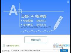 迅捷cad看图软件电脑版2018正式版