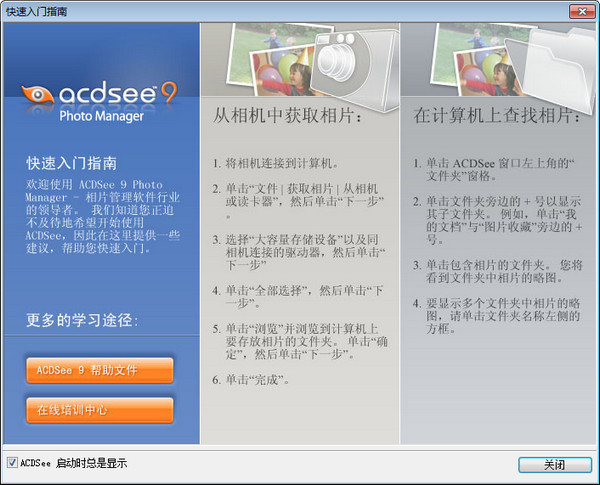 ACDsee9.0绿色版