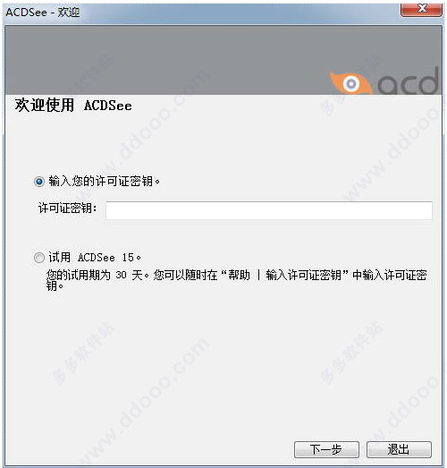 ACDSee 15注册机（附破解教程)