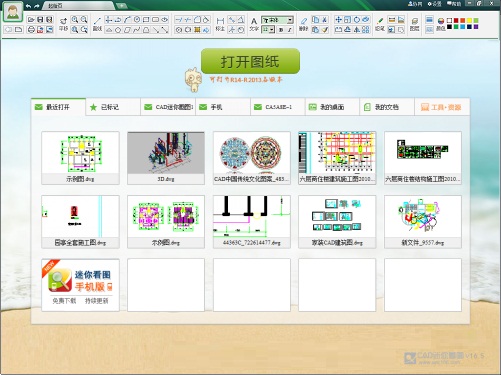 CAD迷你画图2019R1最新官方版