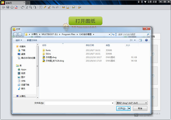 cad迷你看图2018R7专业版