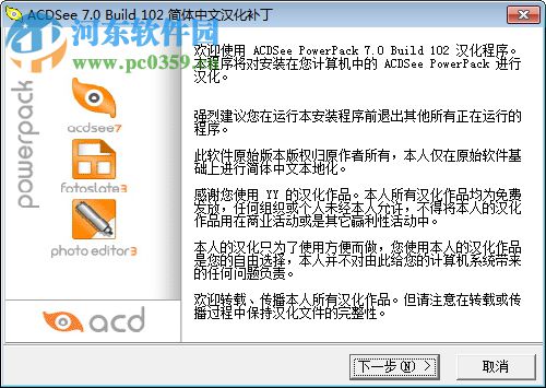ACDSee 7.0汉化破解版