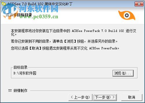 ACDSee 7.0汉化破解版