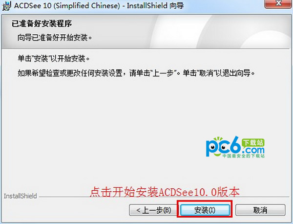 acdsee10下载|ACDsee 10.0 中文免费版