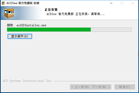 acdsee中文免费版绿色