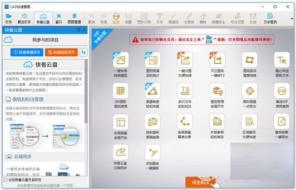 CAD快速看图2019最新win10版下载