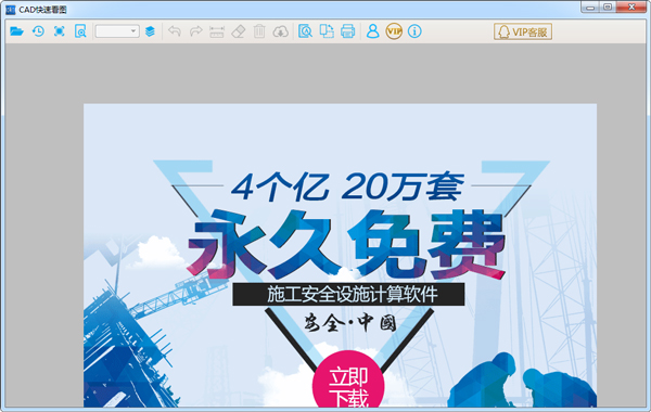 cad快速看图-中文版免费下载