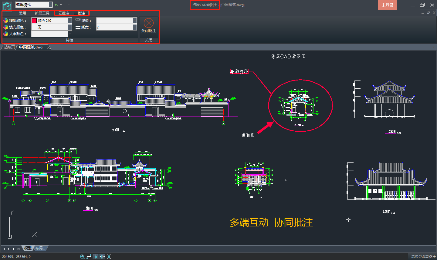 浩辰CAD看图王-中文版免费下载_x86