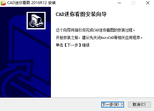 cad迷你看图-中文版免费下载