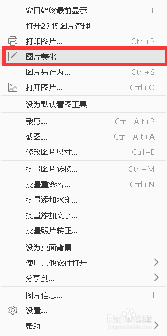 2345看图王2019官方版