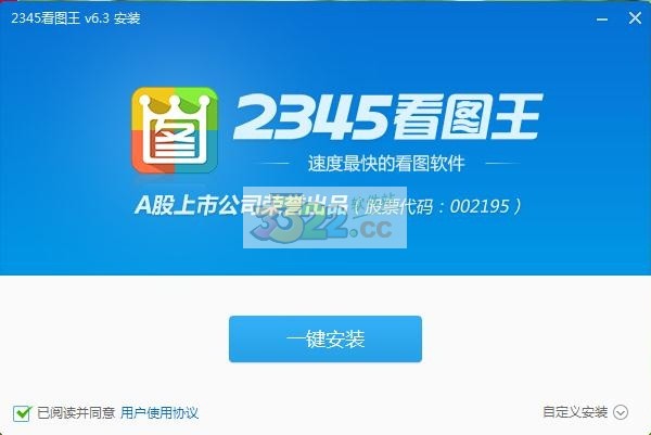 2345看图王