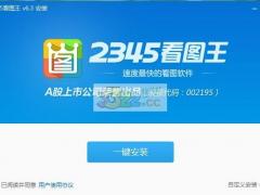 2345看图王V9.1.1.8352