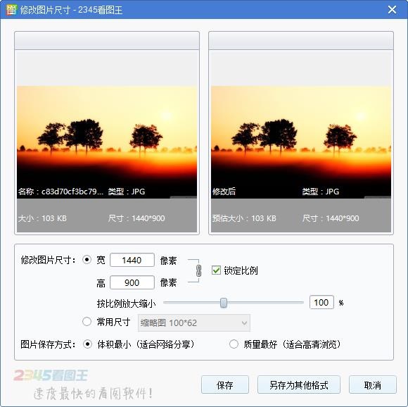 2345看图王破解版