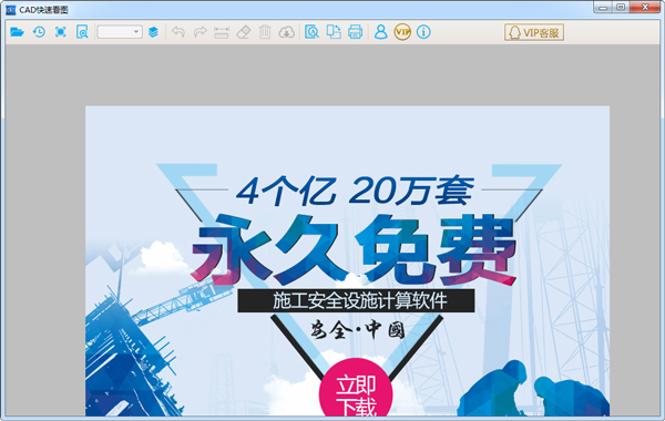 CAD快速看图5.9中文版