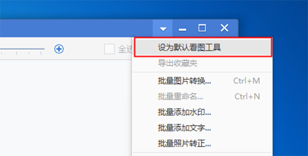 2345看图王专业增强版