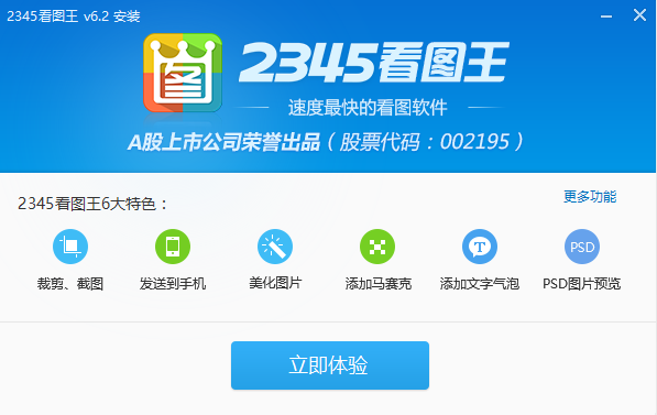 2345看图王2020下载