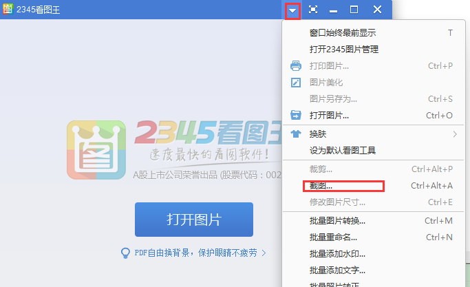2345看图王2020下载