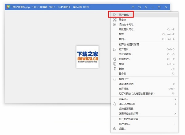 2345看图王2020完整版