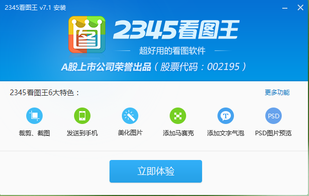 2345看图王绿色版_2020官方下载